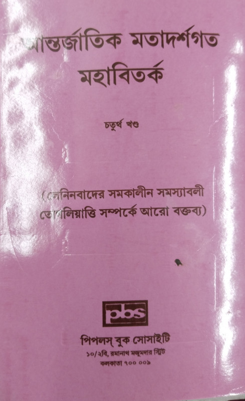 Contemporary Problems Of Leninism's