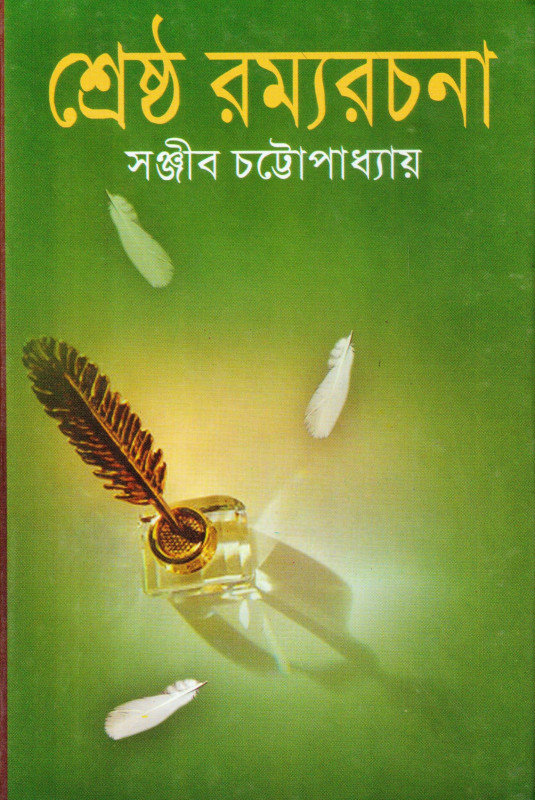 Srestha Ramyarachana  