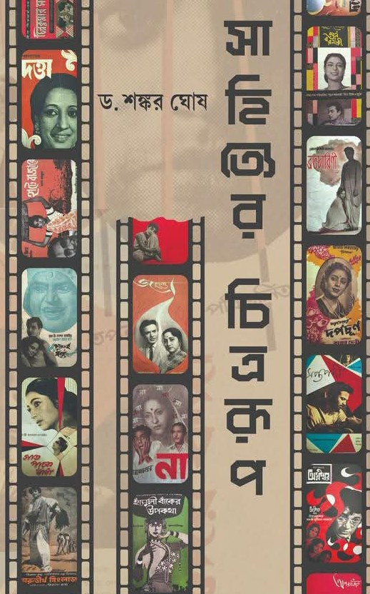 সাহিত্যের চিত্ররূপ