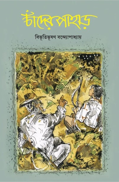 চাঁদের পাহাড়