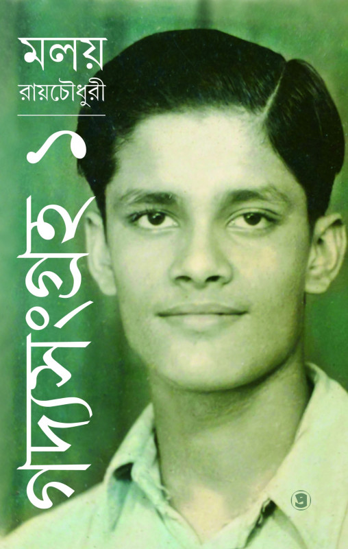 গদ্যসংগ্রহ ১