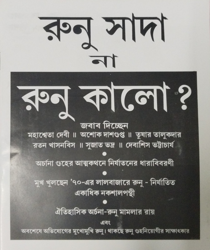 Runu Sada Na Runu Kalo ?