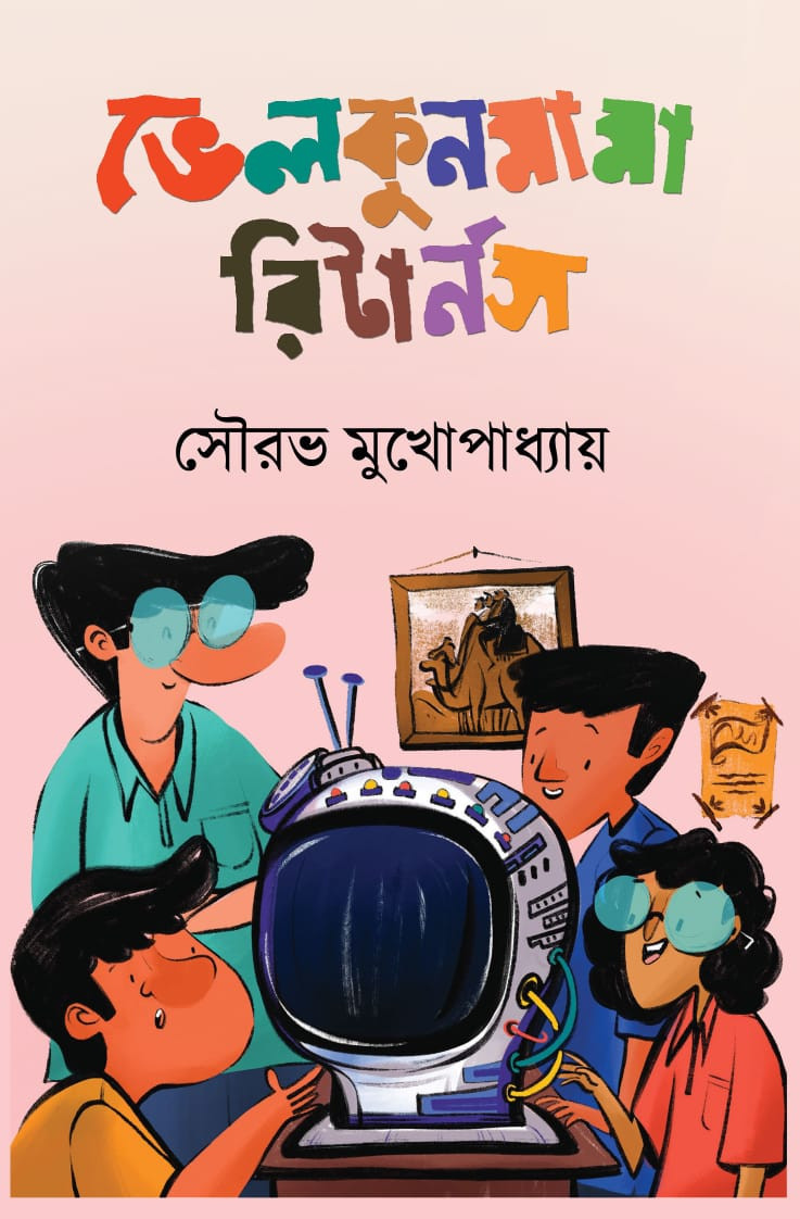 ভেলকুনমামা রিটার্নস