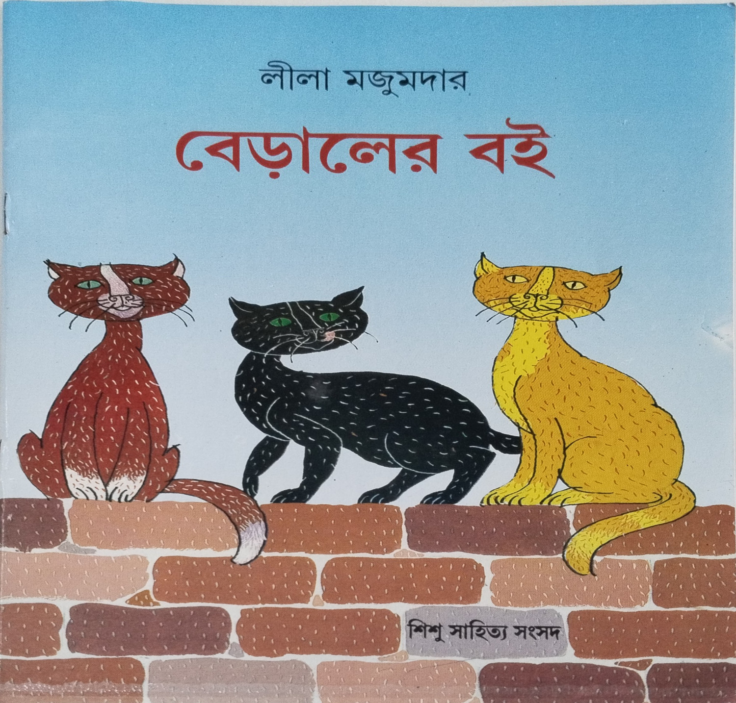 বেড়ালের বই