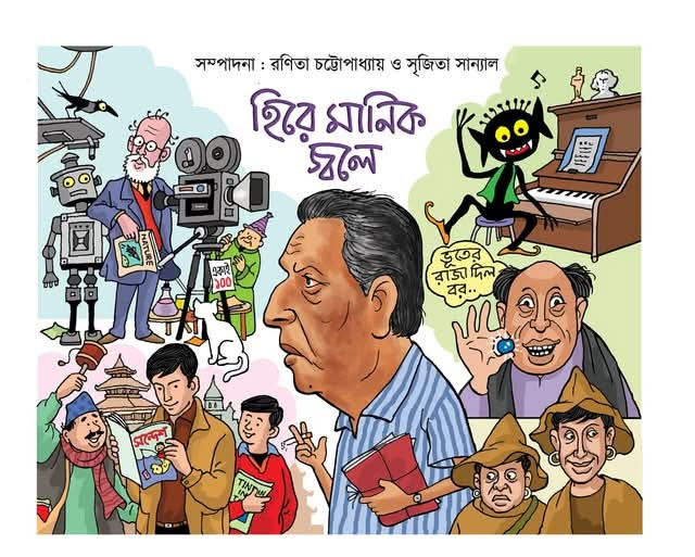 হিরে মানিক জ্বলে