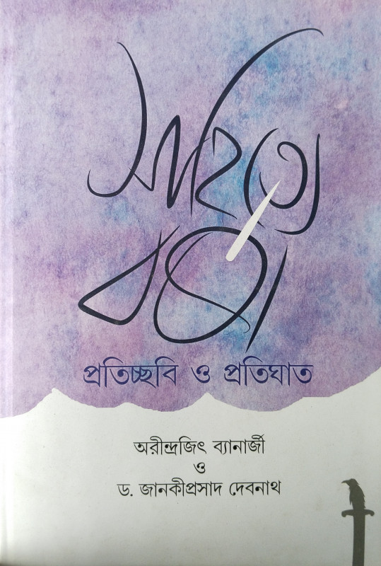 Sahitya Barsa : Pratichabi O Pratighat