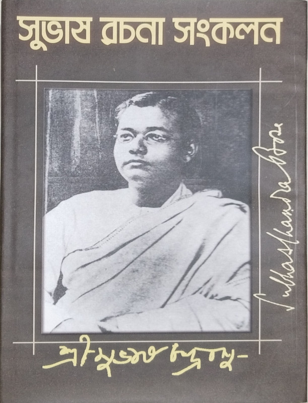 Subhash Rachana Sankalan 2