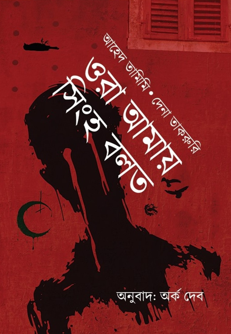 ওরা আমায় সিংহ বলত