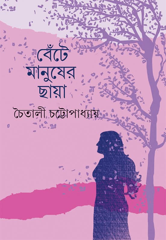 বেঁটে মানুষের ছায়া