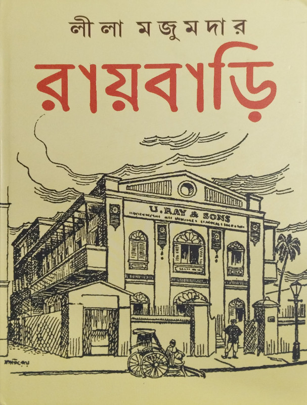 রায়বাড়ি