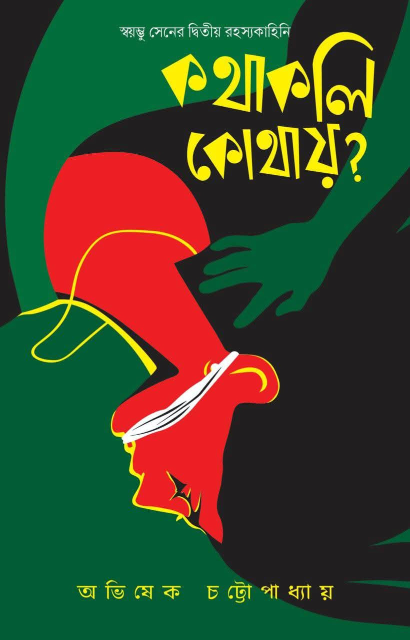 কথাকলি কোথায়