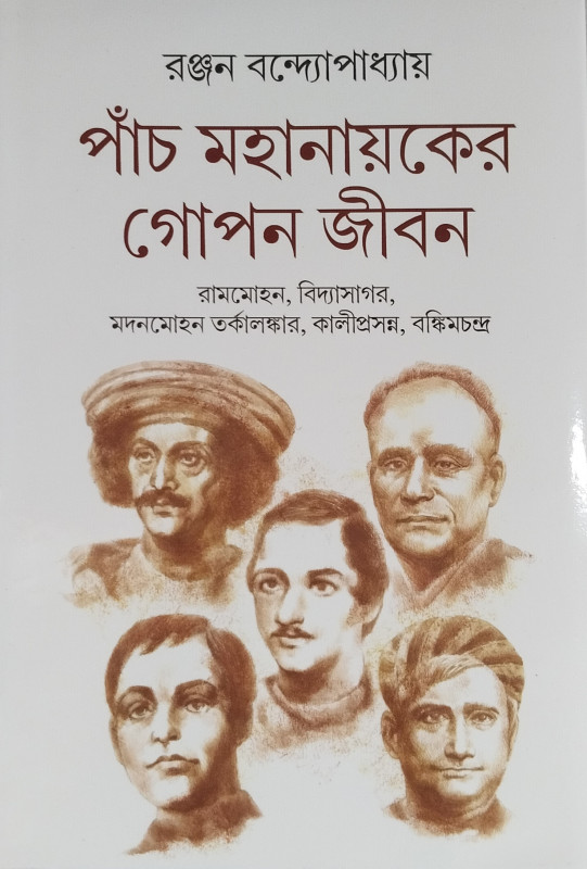 Panch Mohanayaker Gopon Jiboni