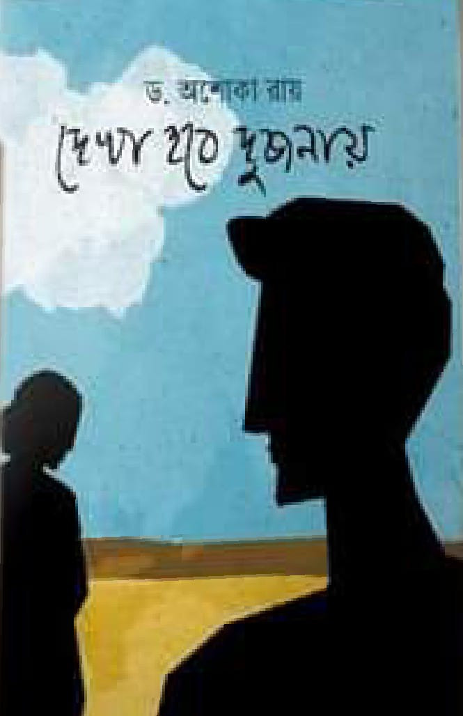 দেখা হবে দুজনায়