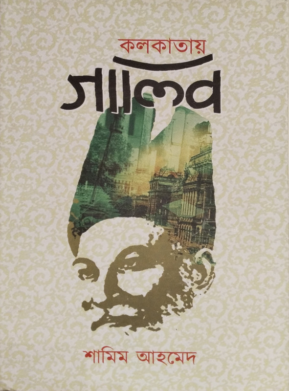 কলকাতায় গালিব
