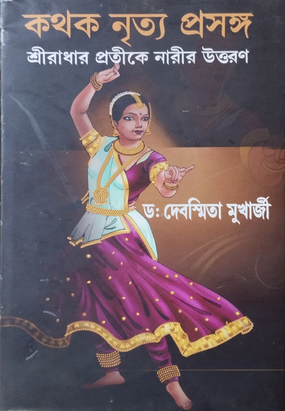 Kathak Nritya Prasanga