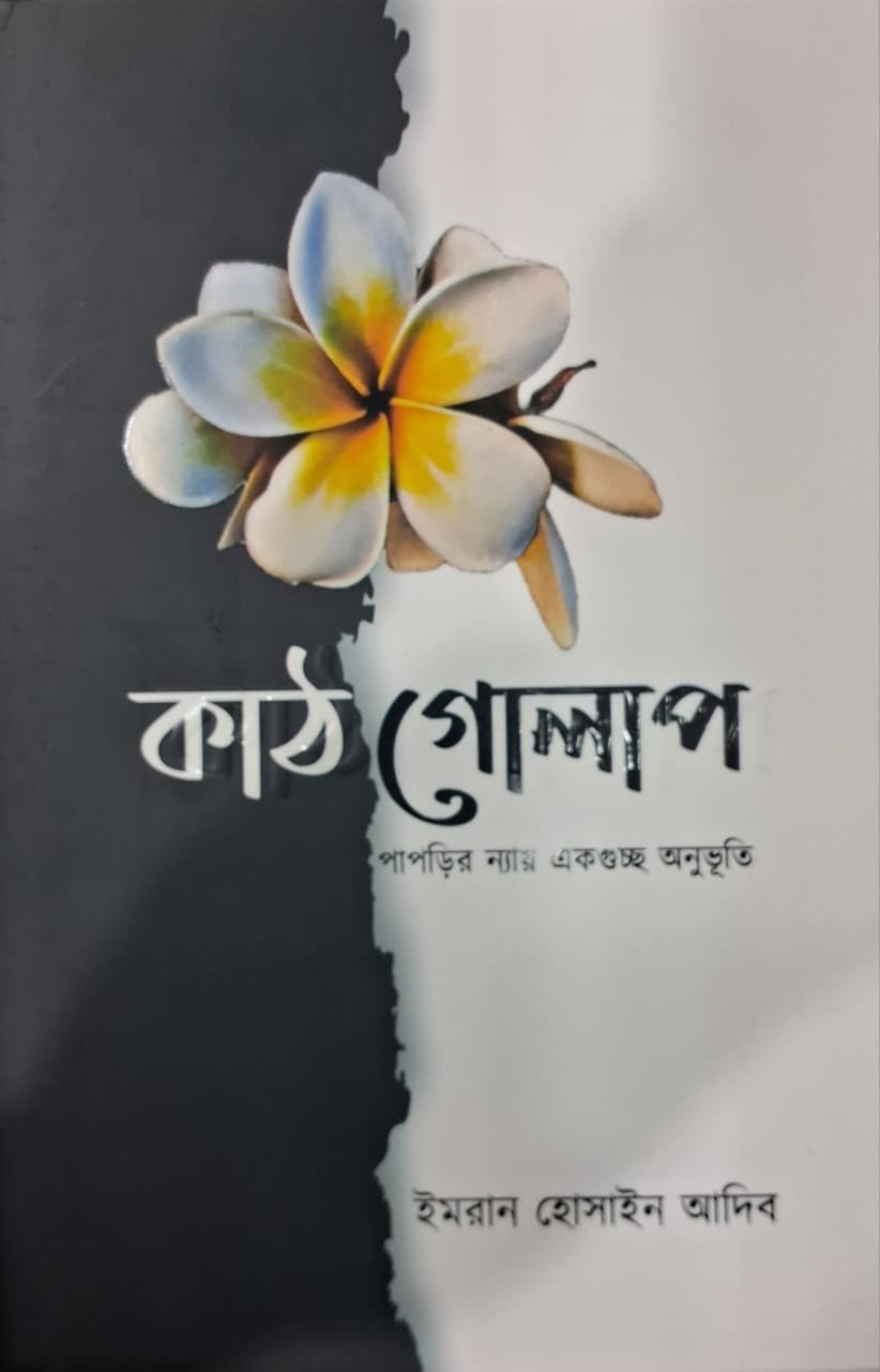 কাঠ গোলাপ
