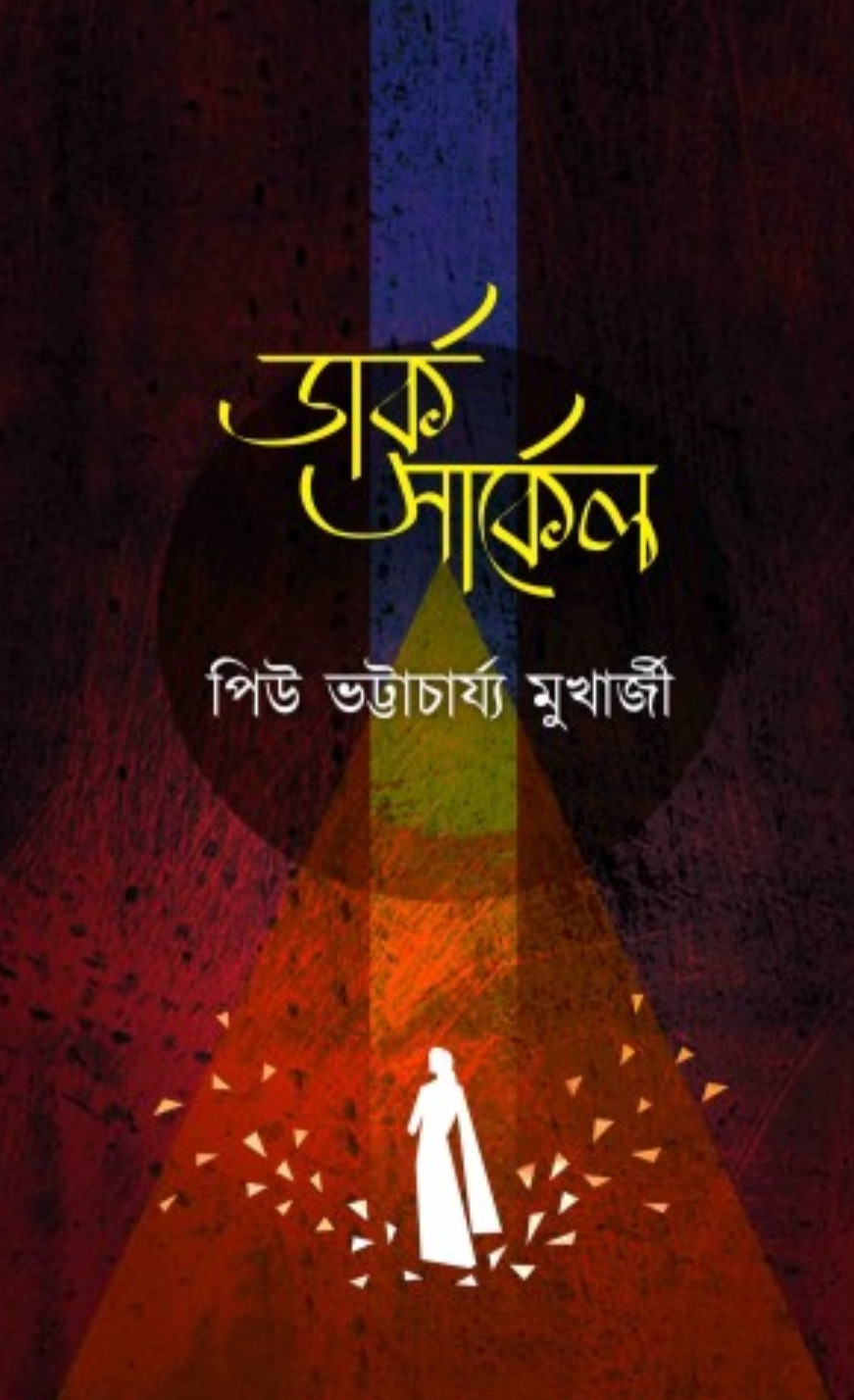 ডার্ক সার্কেল