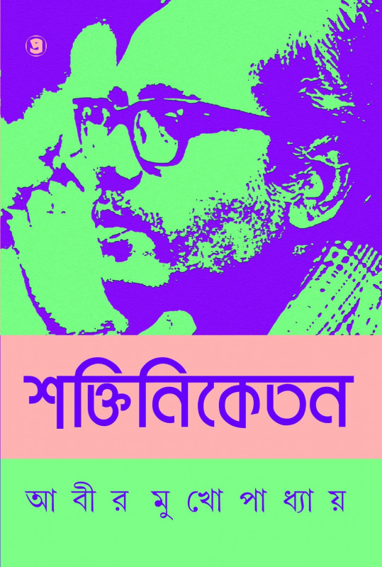 শক্তিনিকেতন