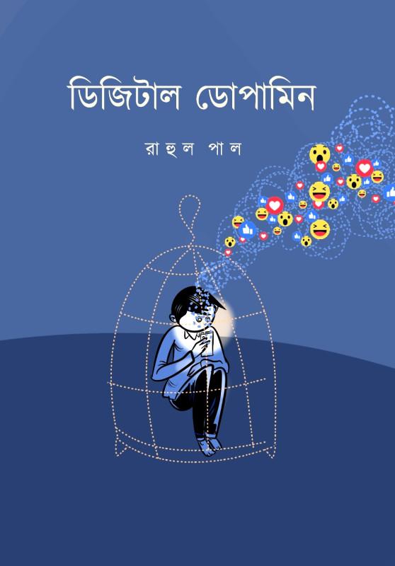 ডিজিটাল ডোপামিন