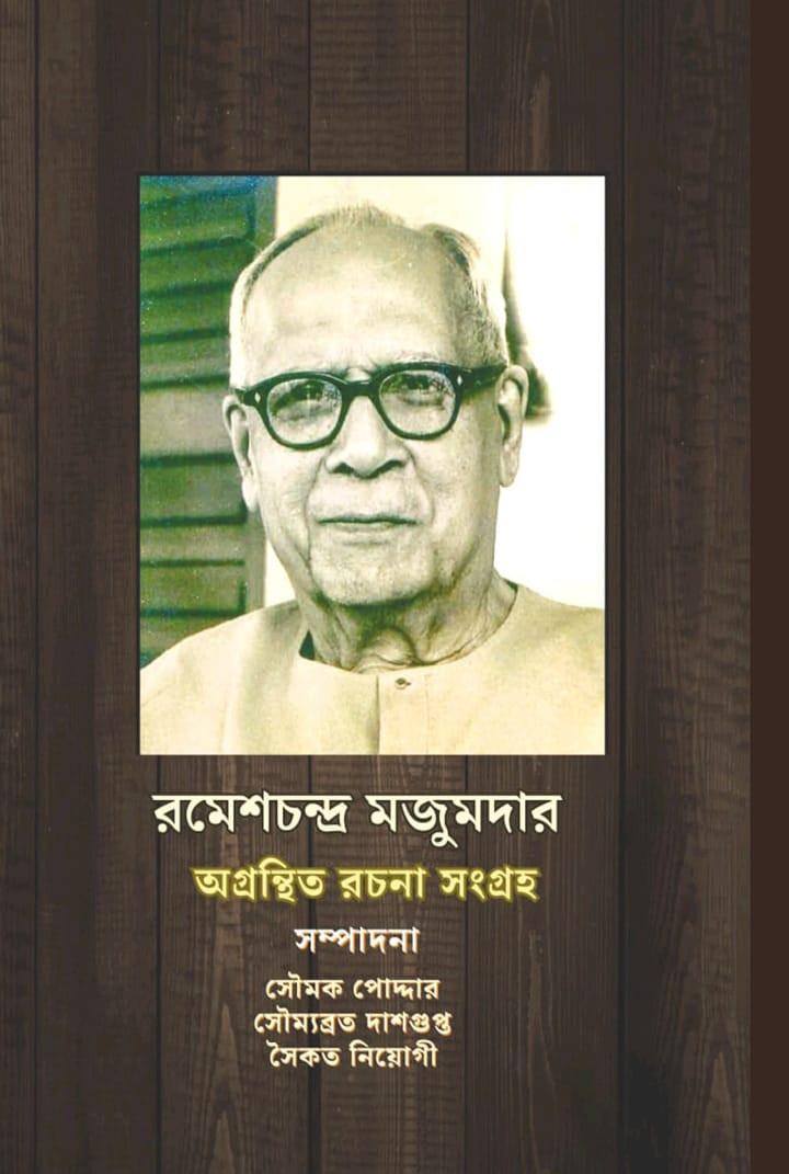 অগ্রন্থিত রচনা সংগ্রহ