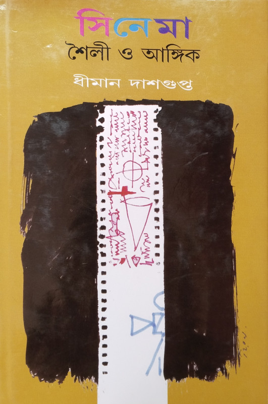 Cinema : Shouli O Angik