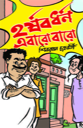 Harshabardhan Ebaro Baro