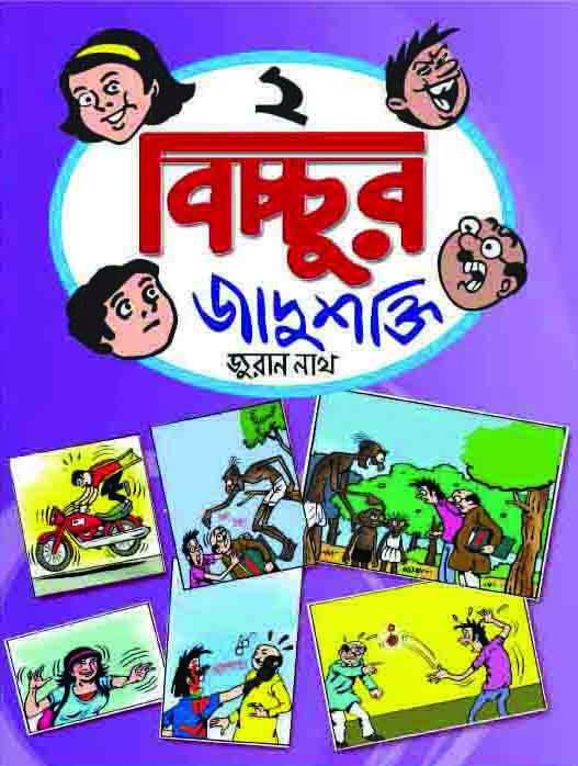 BICHCHUR JADUSHAKTI 2