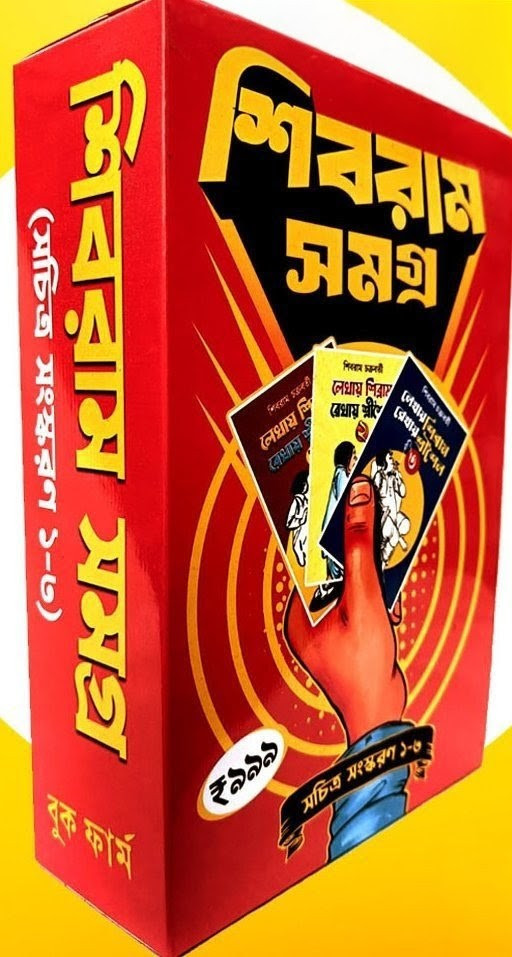 শিবরাম সমগ্র