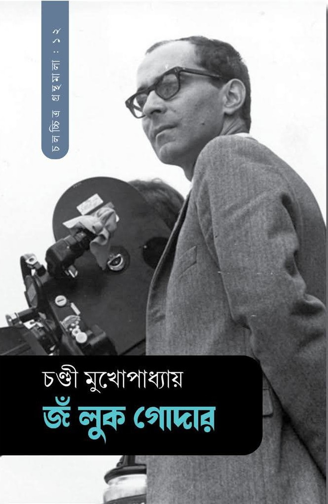 জঁ-লুক গোদার
