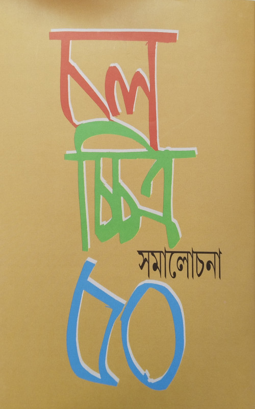 Chalachittra Somalochona 50