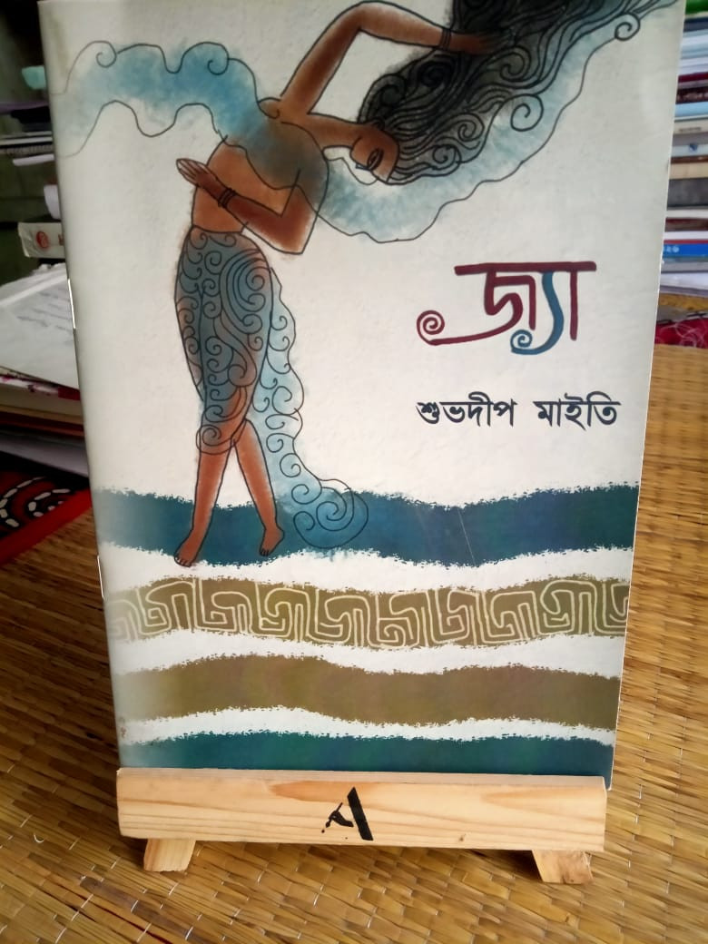 জ্যা
