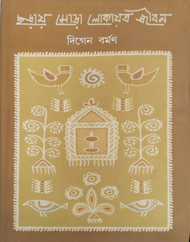 Charay Mora Lokayato Jibon