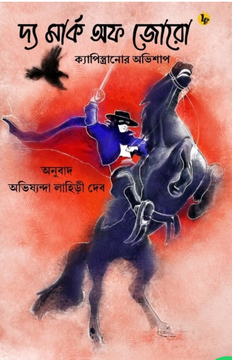 দ্য মার্ক অব জোরো