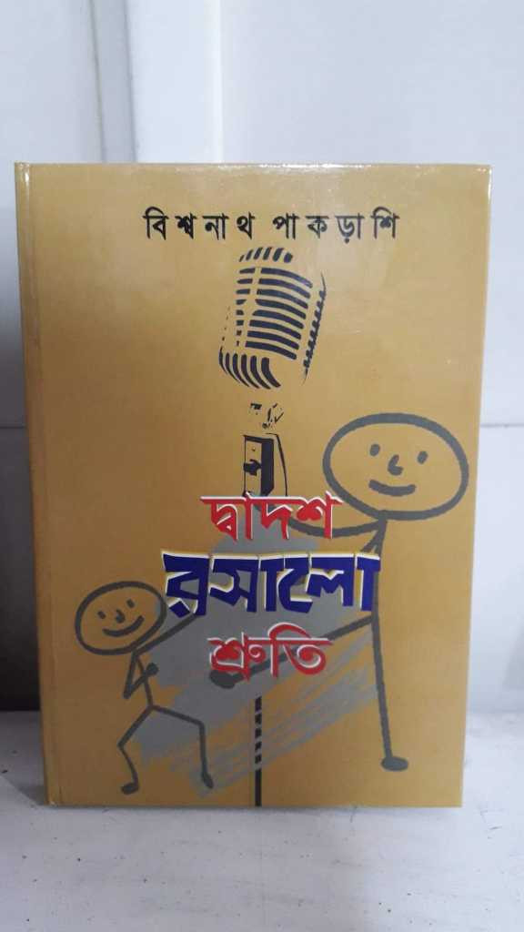 Dyadosh Rasalo Sruti