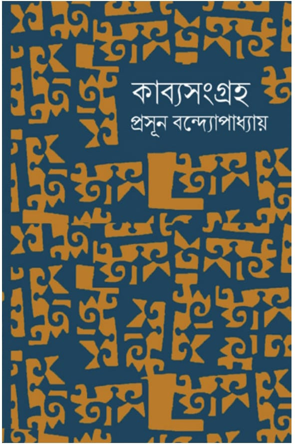 কাব্যসংগ্রহ
