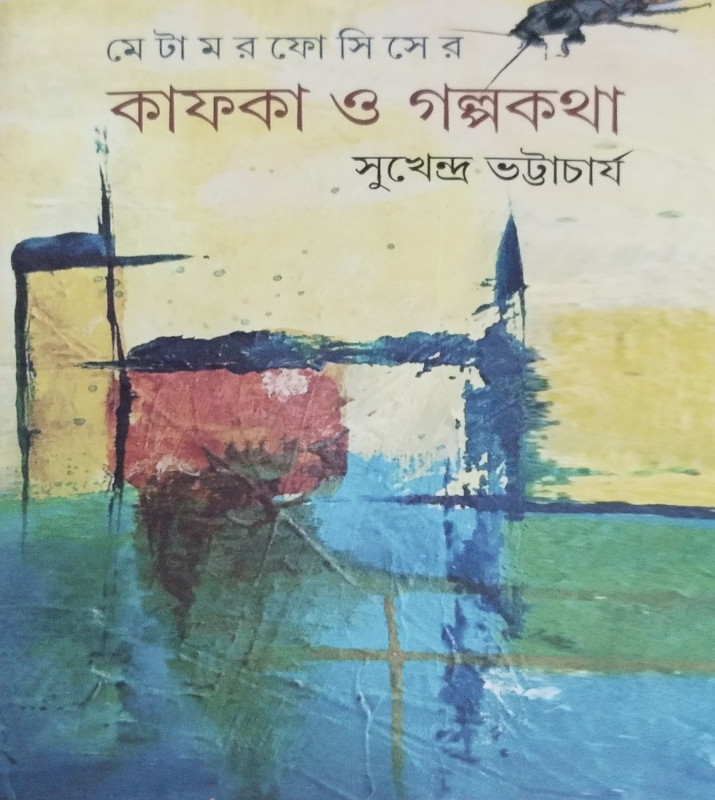 Metamorphosiser Kafka O Galpo Katha