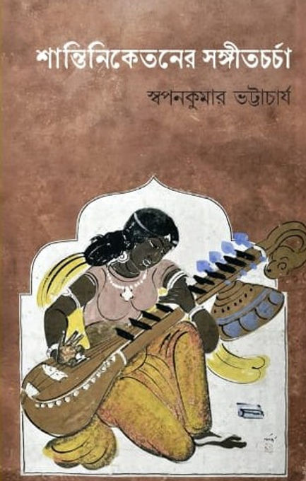 শান্তিনিকেতনের সঙ্গীতচর্চা