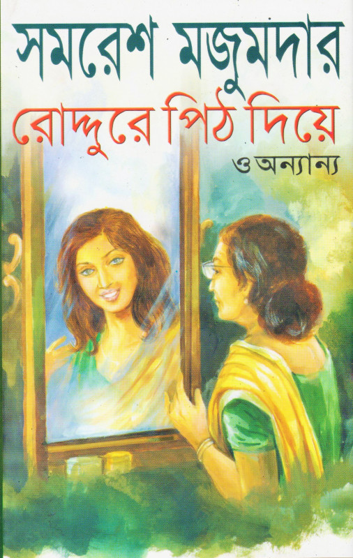 RODDUREY PITH DIYE O ANYANYA 