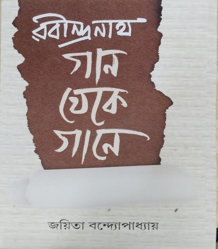 Rabindranath Gaan Theke Gaane