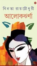 আলোকঝর্ণা