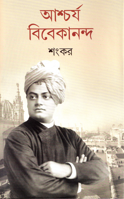Ascharjya Vivekananda