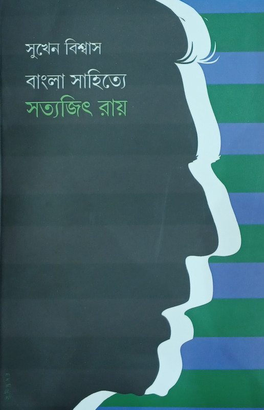 BANGLA SAHITYE SATYAJIT RAY