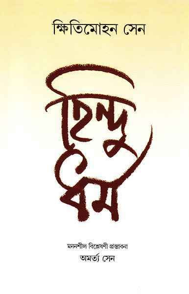 হিন্দু ধর্ম