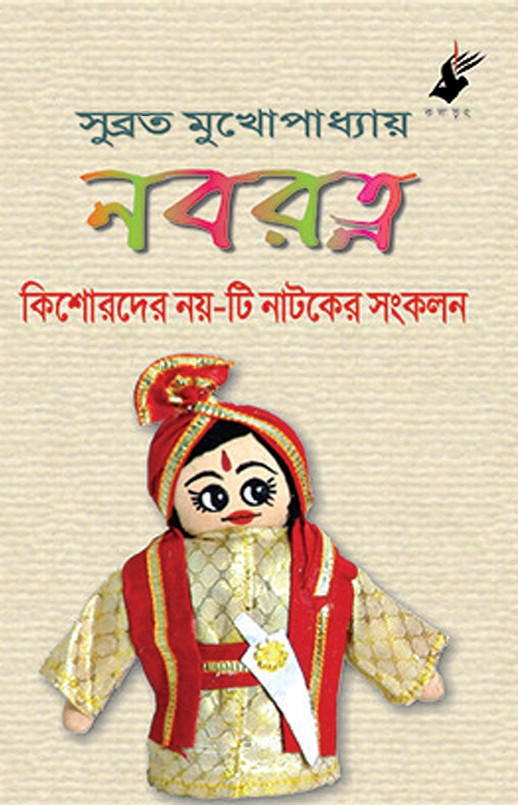 নবরত্ন
