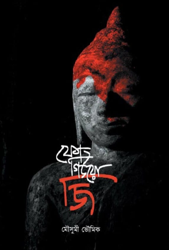 ফো গিউয়ো জি