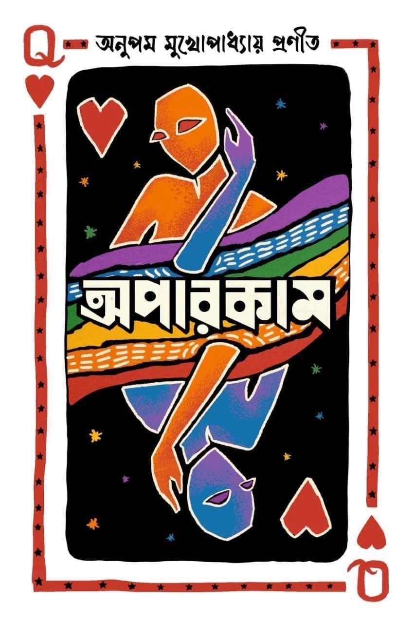 অপারকাম