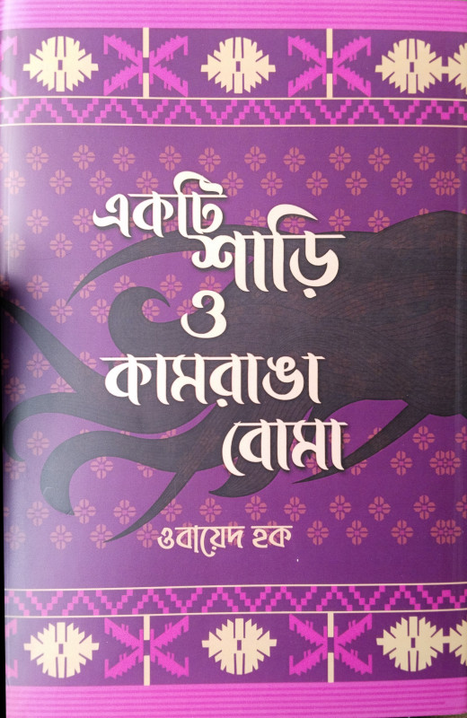 Ekti Shari O Kamranga Boma