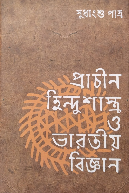 Prachin Hindu-Shastro O Bharatiyo Bigyan