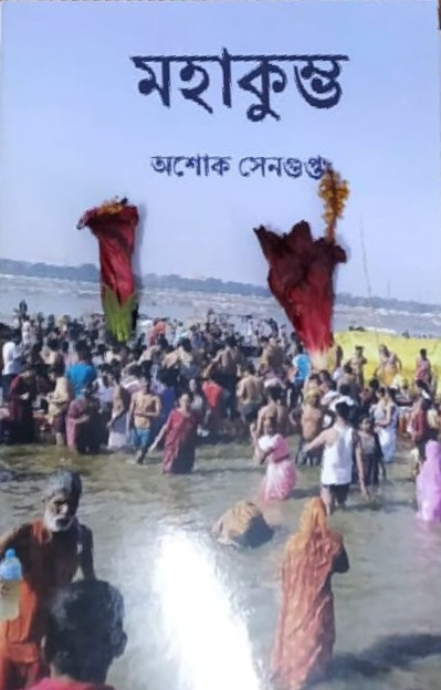 মহাকুম্ভ