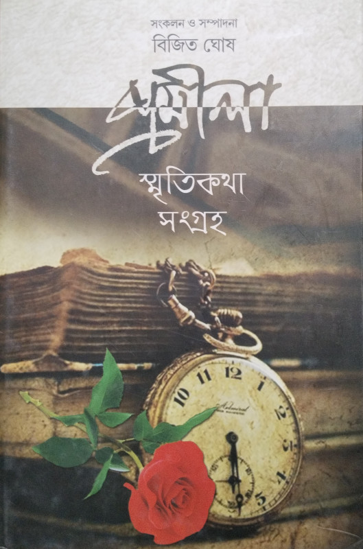 Pramila Smriti-Katha Samagra 4